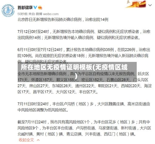 所在地区无疫情证明模板(无疫情区域)-第3张图片
