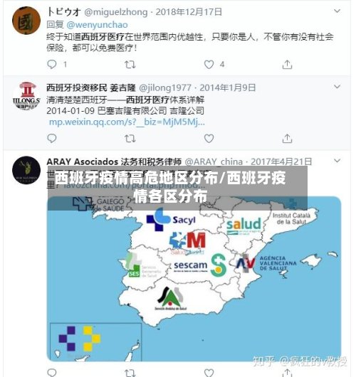 西班牙疫情高危地区分布/西班牙疫情各区分布