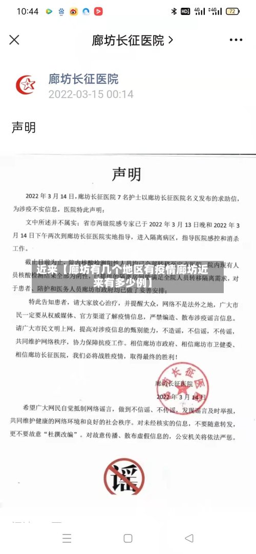 近来【廊坊有几个地区有疫情廊坊近来有多少例】