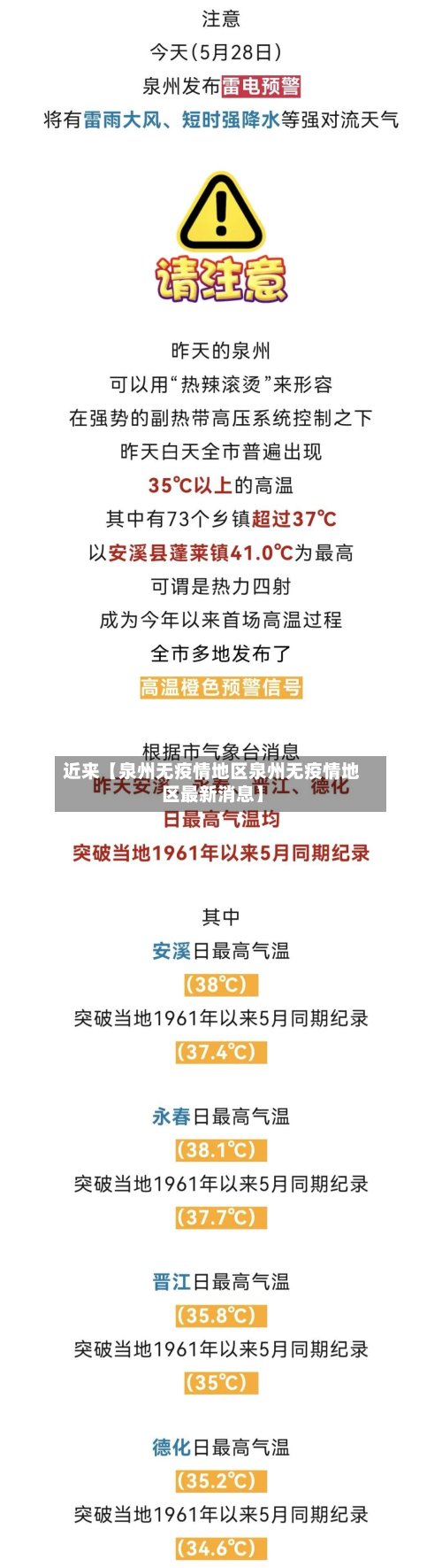 近来【泉州无疫情地区泉州无疫情地区最新消息】