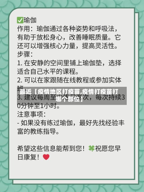 最近【疫情地区打疫苗,疫情打疫苗打哪个部位】