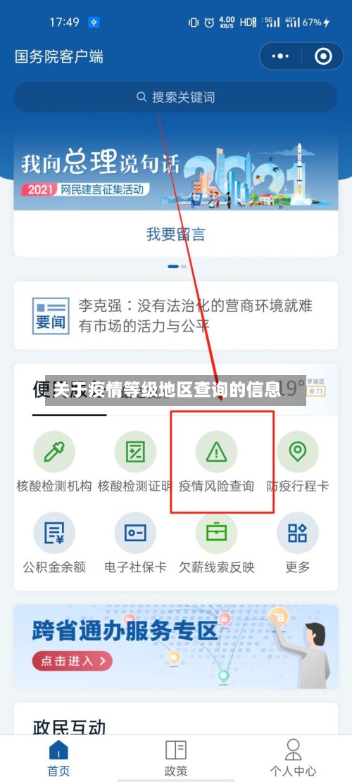 关于疫情等级地区查询的信息