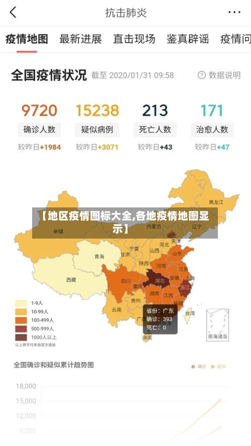 【地区疫情图标大全,各地疫情地图显示】-第2张图片