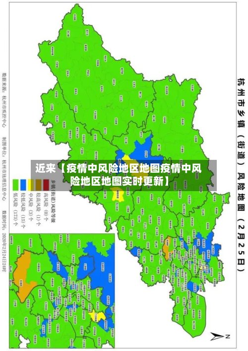 近来【疫情中风险地区地图疫情中风险地区地图实时更新】