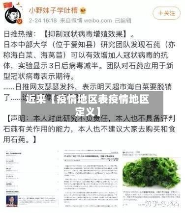 近来【疫情地区表疫情地区定义】-第3张图片