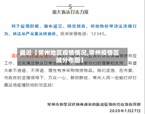 最近【常州地区疫情情况,常州疫情区域分布图】