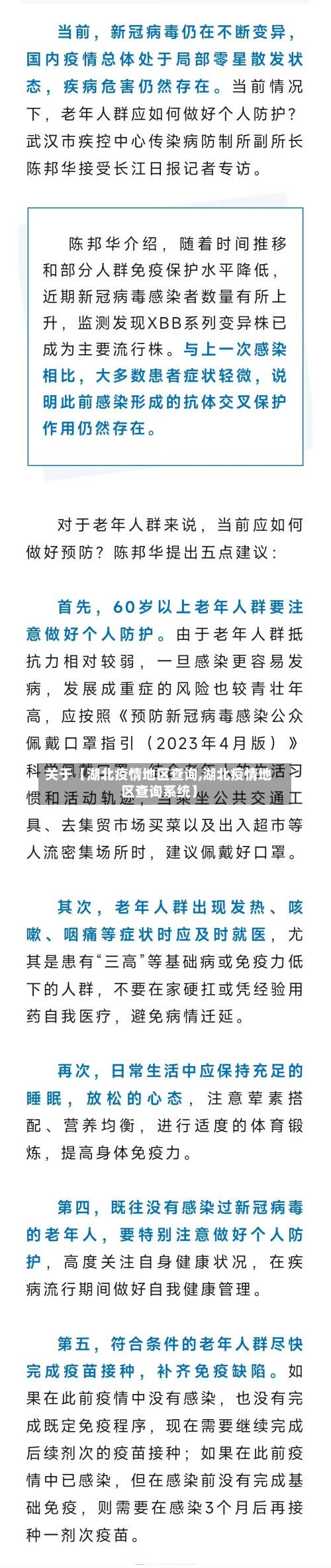 关于【湖北疫情地区查询,湖北疫情地区查询系统】