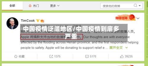 中国疫情泛滥地区/中国疫情到底多严重-第3张图片