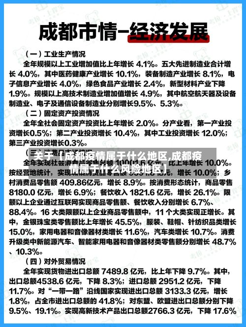 关于【成都疫情属于什么地区,成都疫情属于什么风险地区】