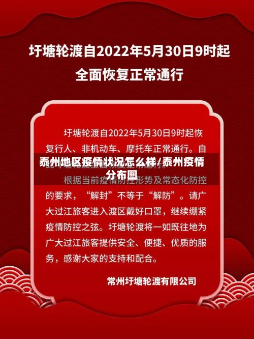 泰州地区疫情状况怎么样/泰州疫情分布图-第2张图片