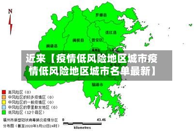 近来【疫情低风险地区城市疫情低风险地区城市名单最新】-第2张图片