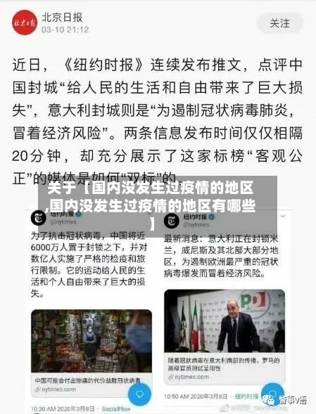关于【国内没发生过疫情的地区,国内没发生过疫情的地区有哪些】-第3张图片