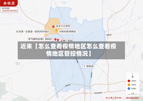 近来【怎么查看疫情地区怎么查看疫情地区管控情况】-第2张图片