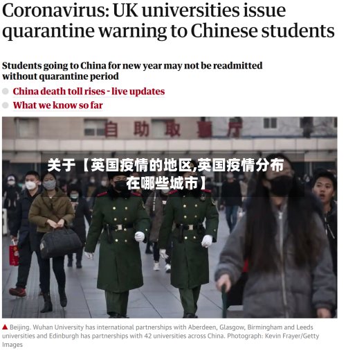 关于【英国疫情的地区,英国疫情分布在哪些城市】