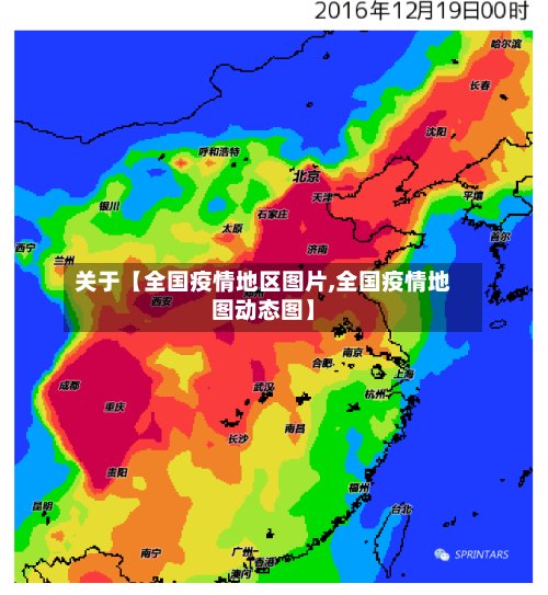 关于【全国疫情地区图片,全国疫情地图动态图】-第2张图片