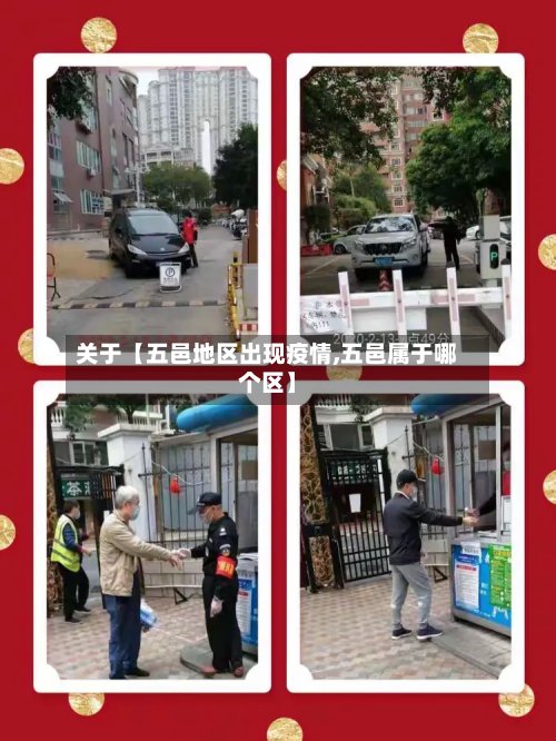 关于【五邑地区出现疫情,五邑属于哪个区】-第2张图片