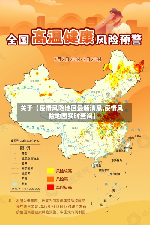 关于【疫情风险地区最新消息,疫情风险地图实时查询】