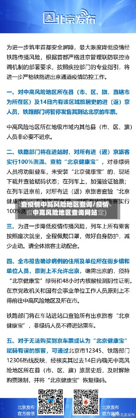 查疫情中高风险地区查询/疫情中高风险地区查询网站