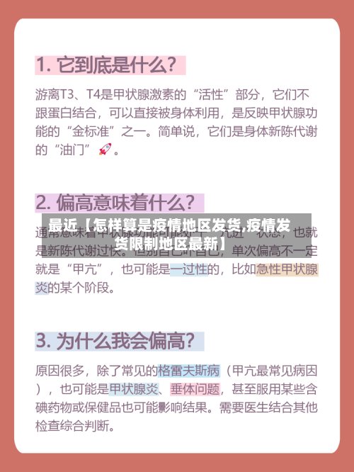最近【怎样算是疫情地区发货,疫情发货限制地区最新】-第3张图片