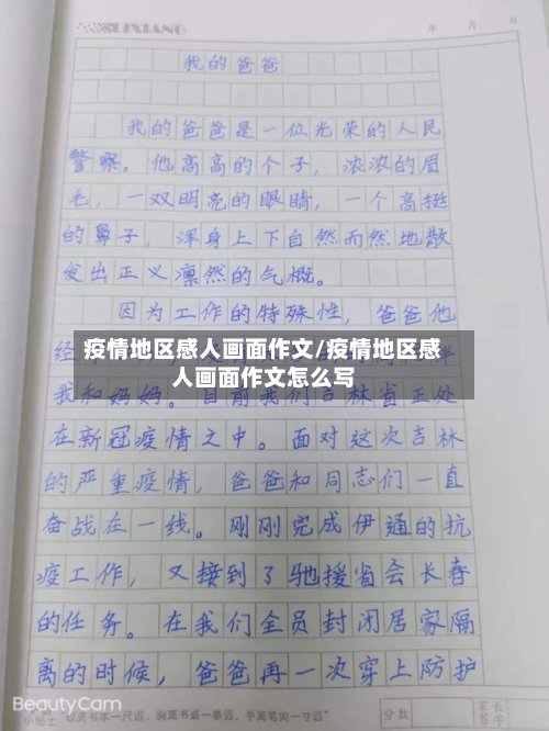 疫情地区感人画面作文/疫情地区感人画面作文怎么写