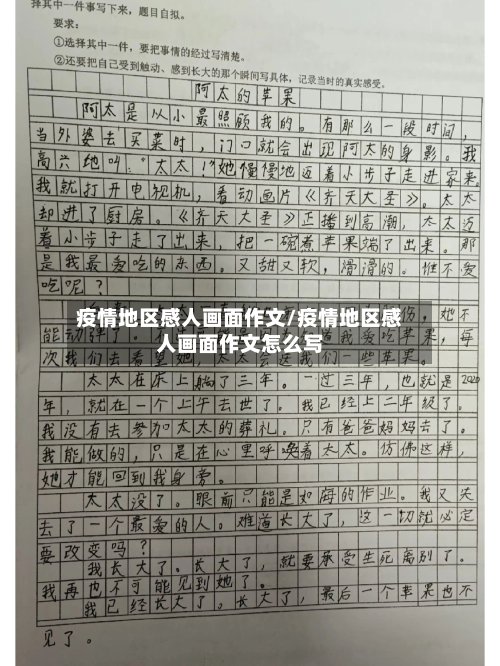 疫情地区感人画面作文/疫情地区感人画面作文怎么写-第2张图片