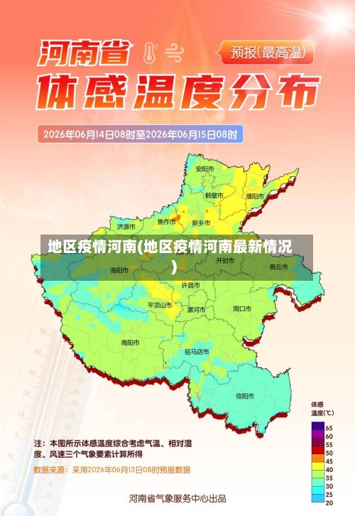 地区疫情河南(地区疫情河南最新情况)-第3张图片