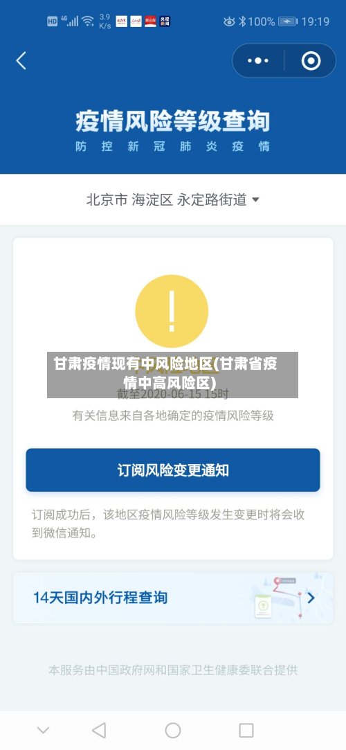 甘肃疫情现有中风险地区(甘肃省疫情中高风险区)
