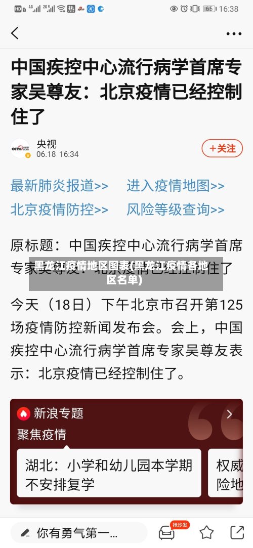 黑龙江疫情地区图表(黑龙江疫情各地区名单)