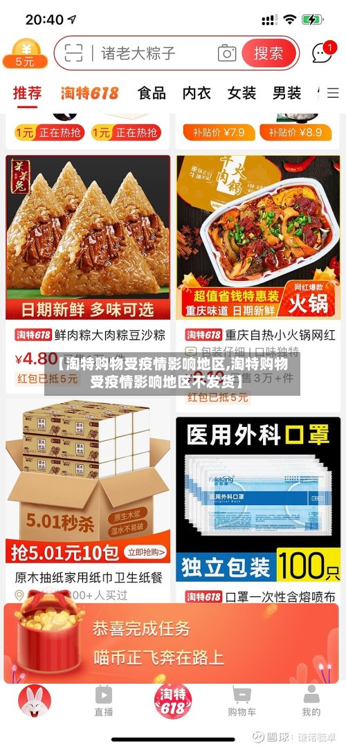 【淘特购物受疫情影响地区,淘特购物受疫情影响地区不发货】-第3张图片