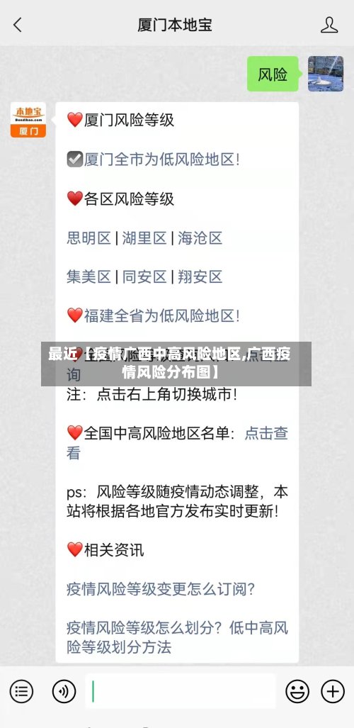最近【疫情广西中高风险地区,广西疫情风险分布图】-第3张图片