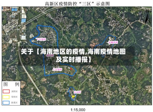 关于【海南地区的疫情,海南疫情地图及实时播报】