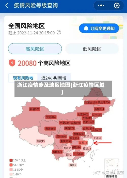 浙江疫情涉及地区地图(浙江疫情区域)-第2张图片
