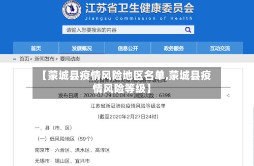 【蒙城县疫情风险地区名单,蒙城县疫情风险等级】