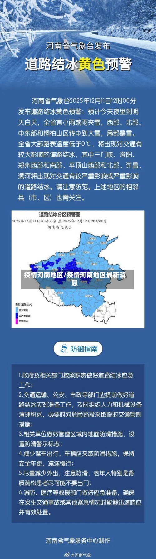疫情河南地区/疫情河南地区最新消息
