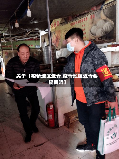 关于【疫情地区返青,疫情地区返青要隔离吗】-第3张图片