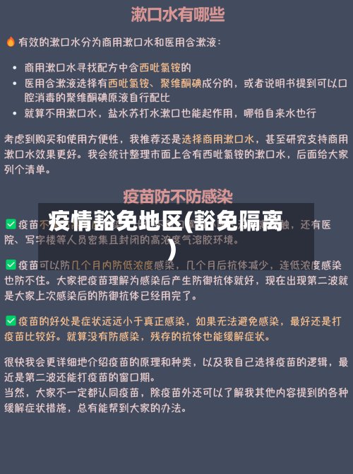 疫情豁免地区(豁免隔离)-第2张图片