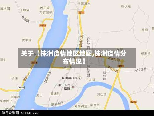 关于【株洲疫情地区地图,株洲疫情分布情况】-第2张图片