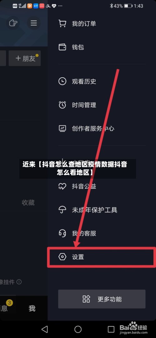 近来【抖音怎么查地区疫情数据抖音怎么看地区】