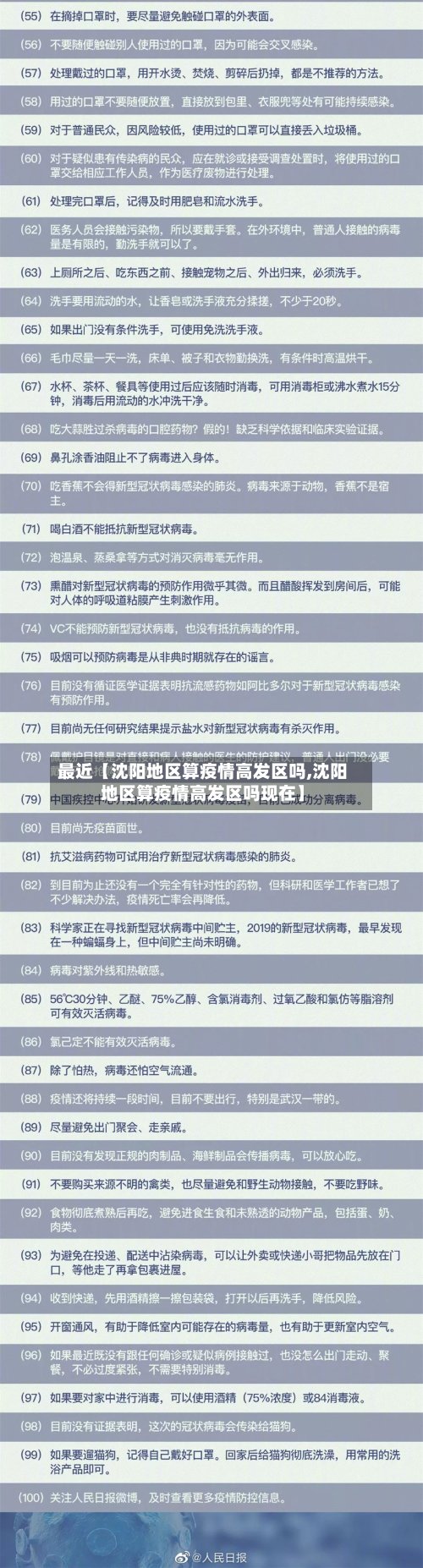 最近【沈阳地区算疫情高发区吗,沈阳地区算疫情高发区吗现在】