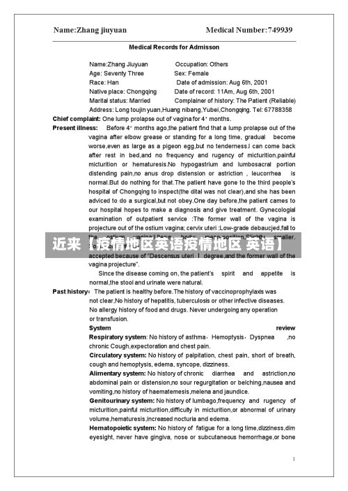 近来【疫情地区英语疫情地区 英语】