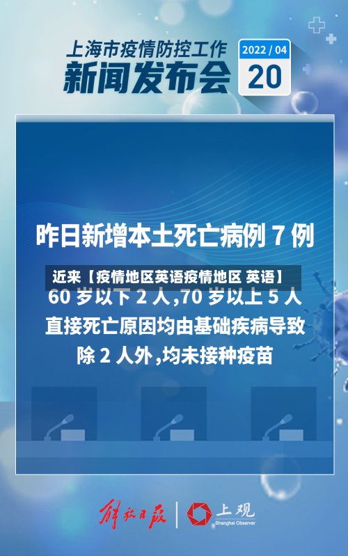 近来【疫情地区英语疫情地区 英语】-第2张图片