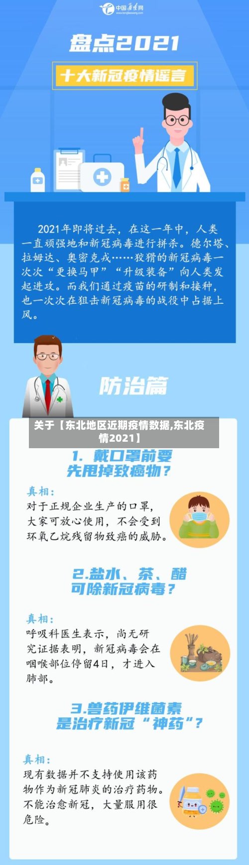 关于【东北地区近期疫情数据,东北疫情2021】-第3张图片