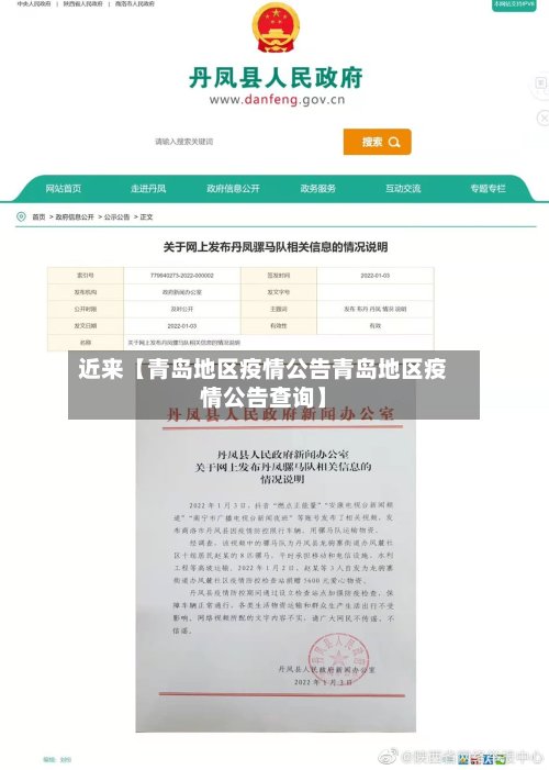 近来【青岛地区疫情公告青岛地区疫情公告查询】