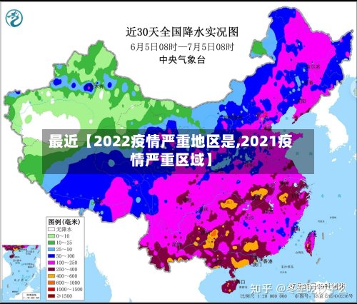 最近【2022疫情严重地区是,2021疫情严重区域】