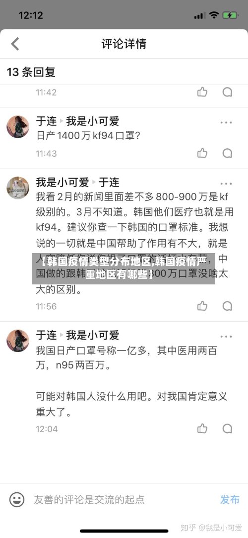 【韩国疫情类型分布地区,韩国疫情严重地区有哪些】