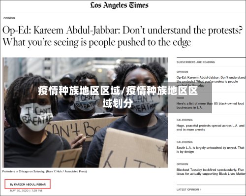 疫情种族地区区域/疫情种族地区区域划分-第3张图片