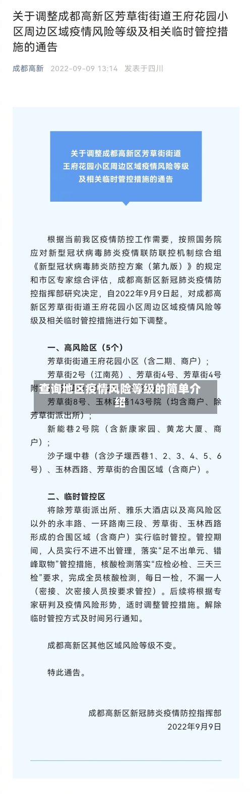 查询地区疫情风险等级的简单介绍