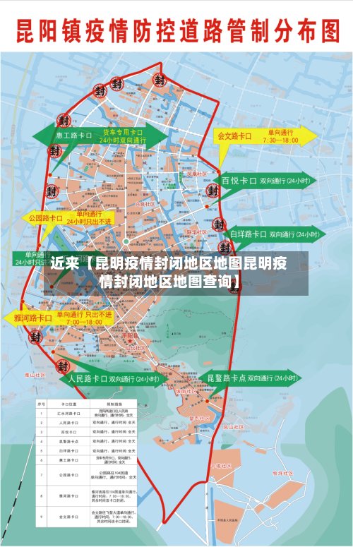 近来【昆明疫情封闭地区地图昆明疫情封闭地区地图查询】-第2张图片
