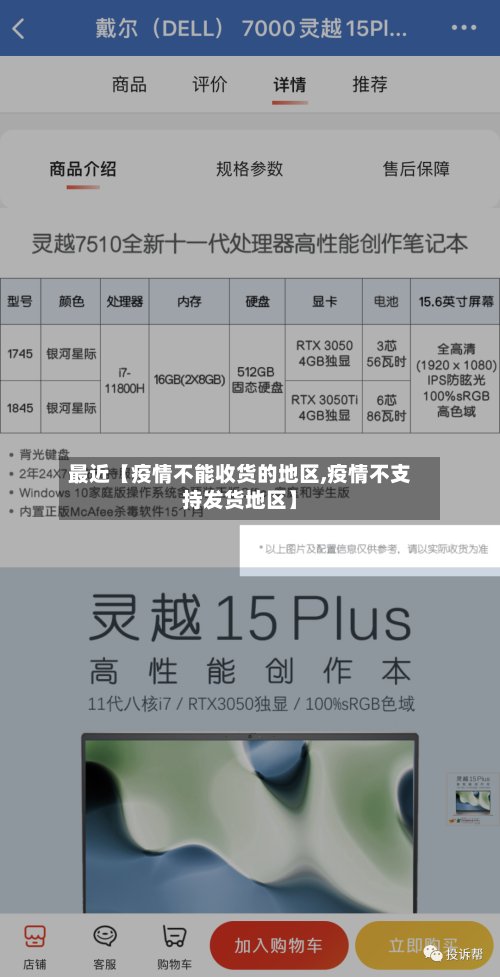 最近【疫情不能收货的地区,疫情不支持发货地区】
