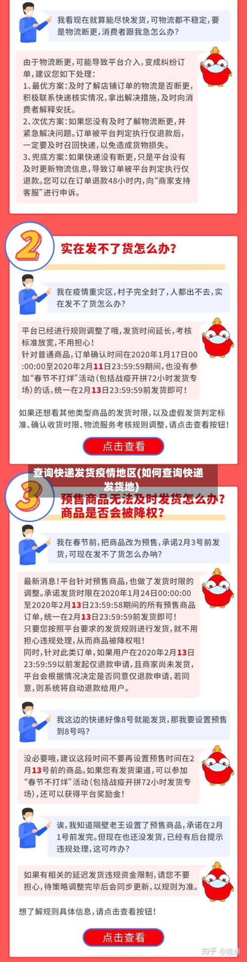 查询快递发货疫情地区(如何查询快递发货地)-第2张图片